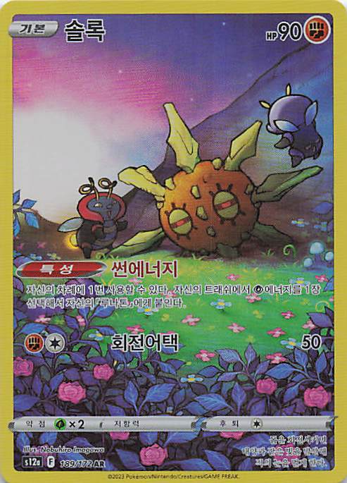 Sonnfel Art Rare S12a: VSTAR Universe 189/172 NM Koreanisch - Lachsnacken-Shop