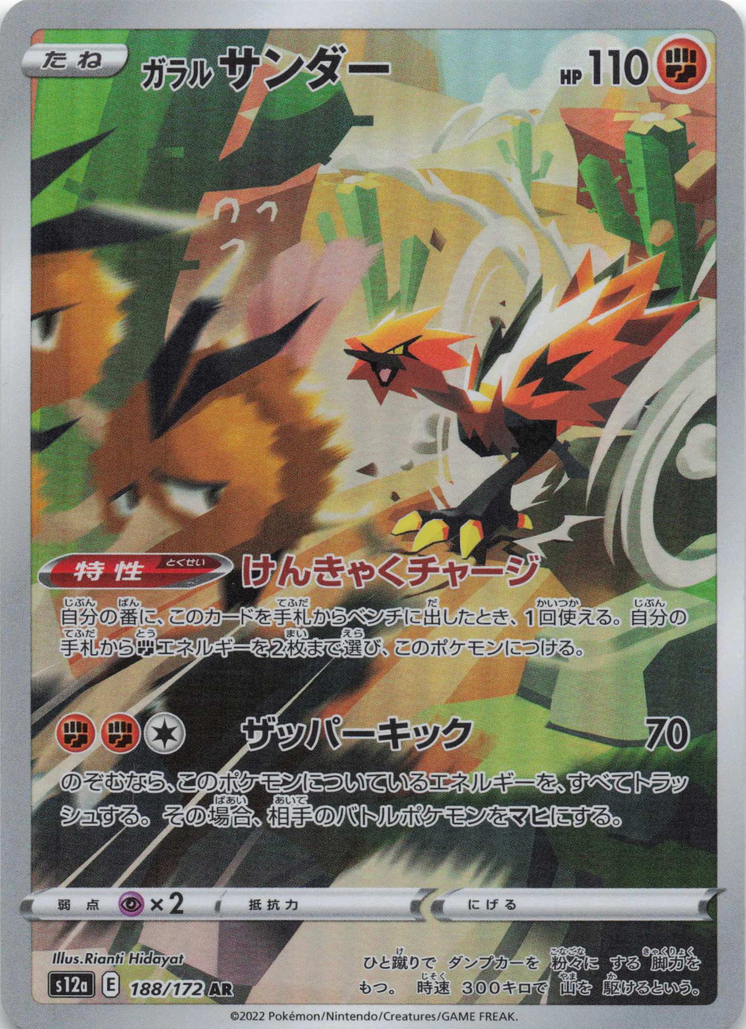 Galarian Zapdos Art Rare S12a: VSTAR Universe 188/172 NM Pokemon TCG
