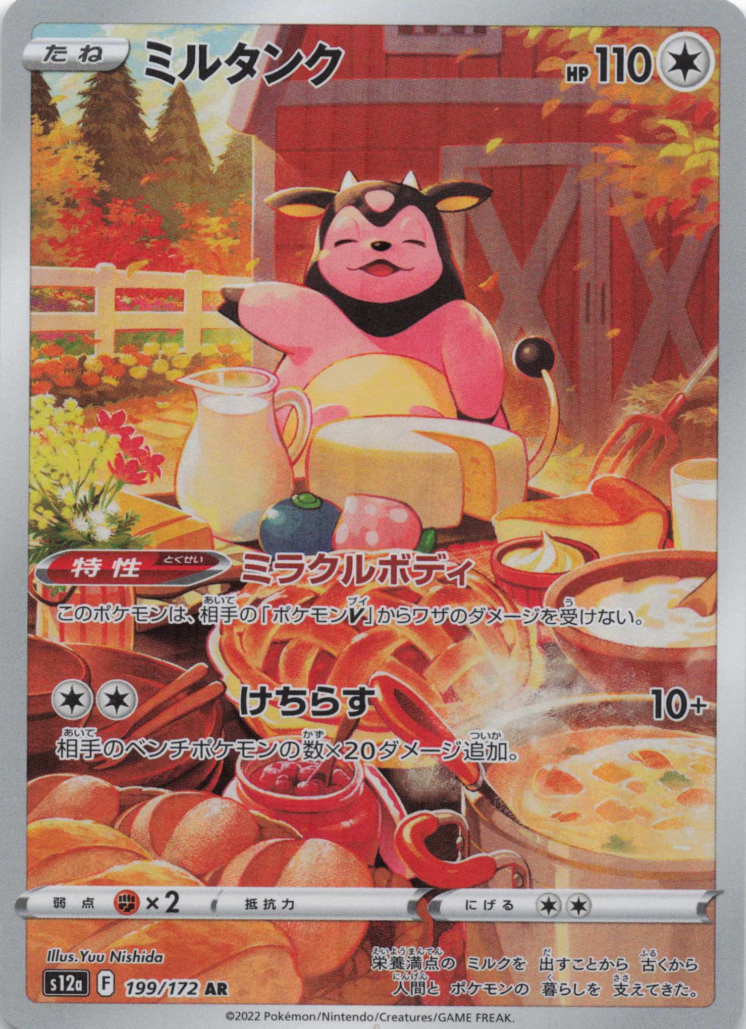 Miltank Art Rare S12a: VSTAR Universe 199/172 NM Pokemon TCG