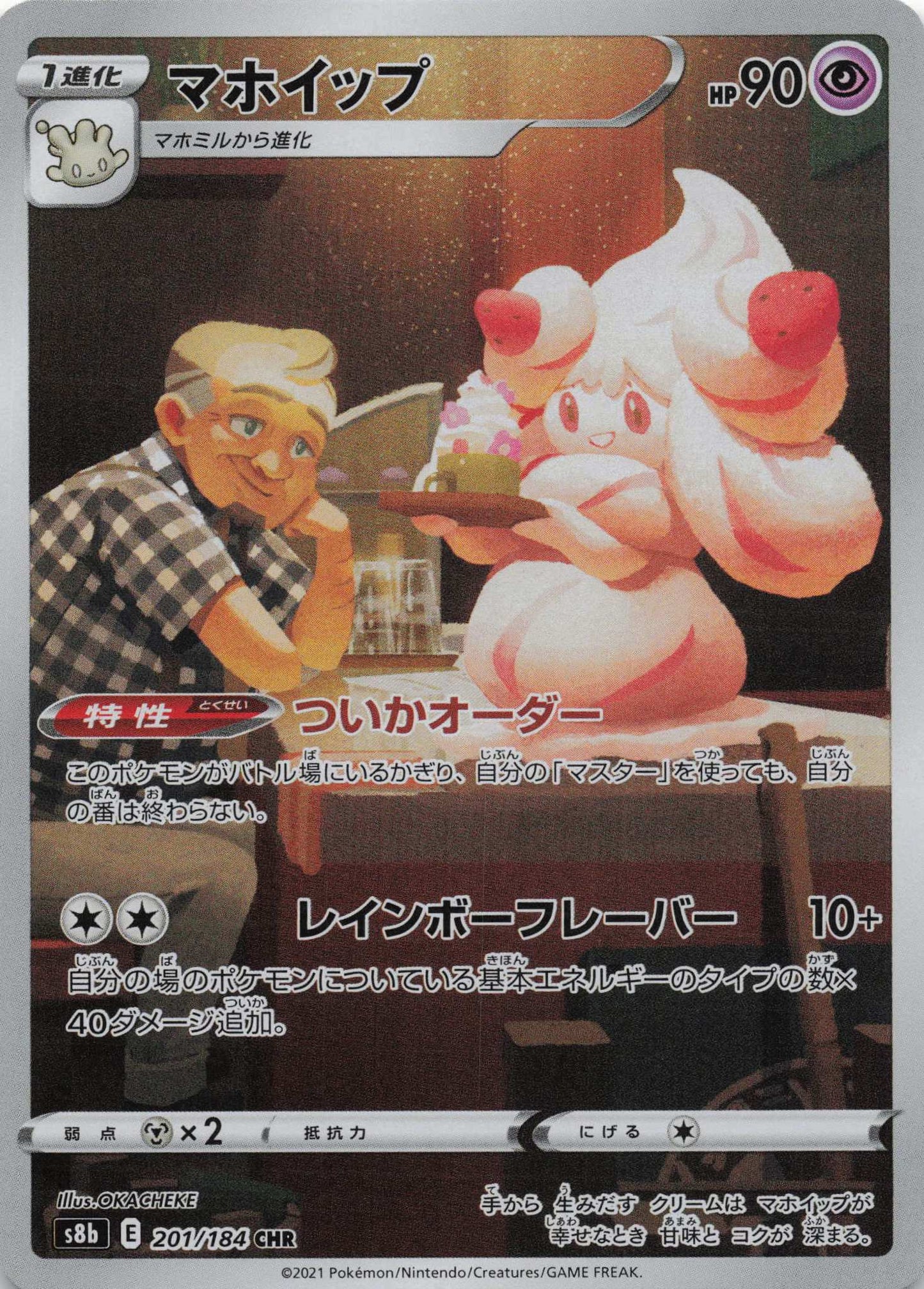 Alcremie Character Rare S8b: VMAX Climax 201/184 NM Pokemon TCG