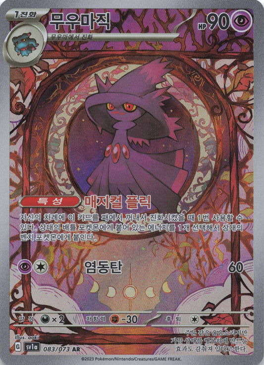 Mismagius Art Rare SV1a: Triplet Beat 083/073 NM Pokemon TCG