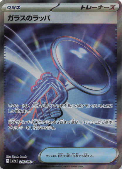 Glas Trompete Super Rare M2a: MEGA Dream ex 215/193 NM Pokemon TCG - Lachsnacken - Shop
