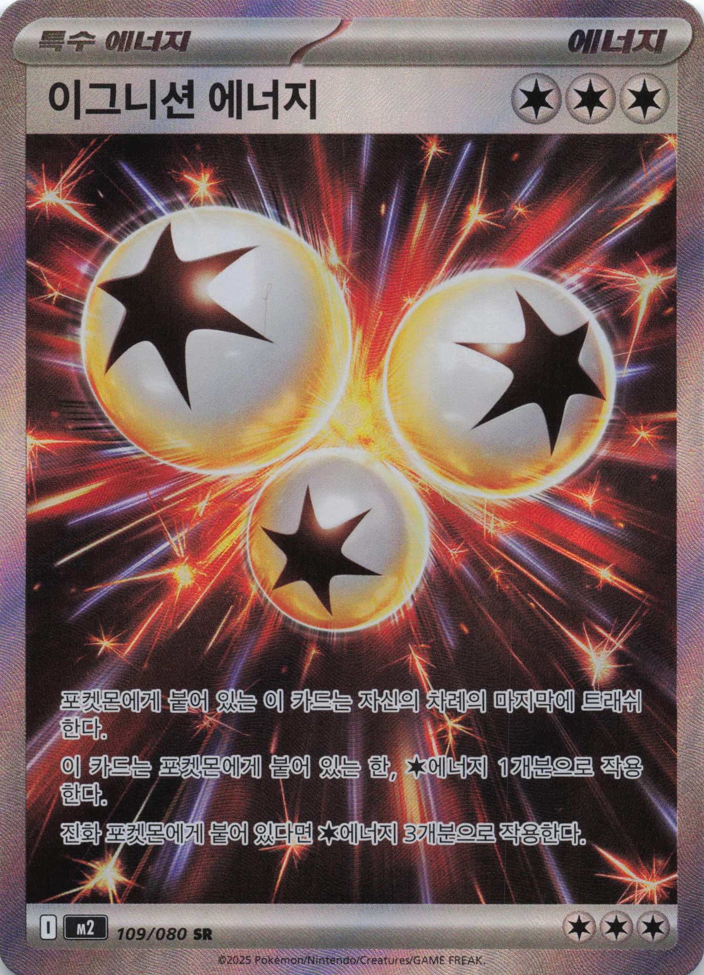 Zünd Energy Super Rare M2: Inferno X 109/080 NM Pokemon TCG