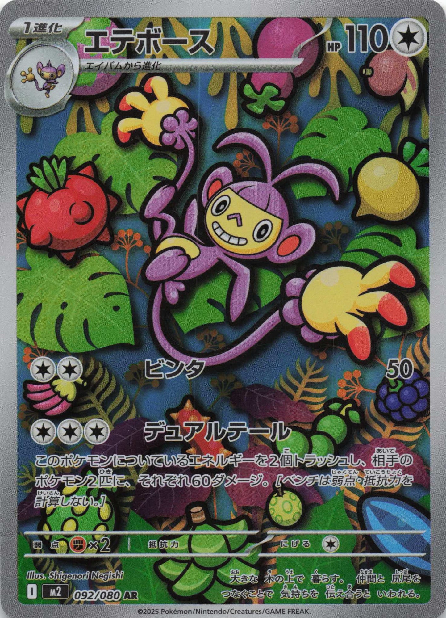 Ambipom Art Rare M2: Inferno X 092/080 NM Pokemon TCG