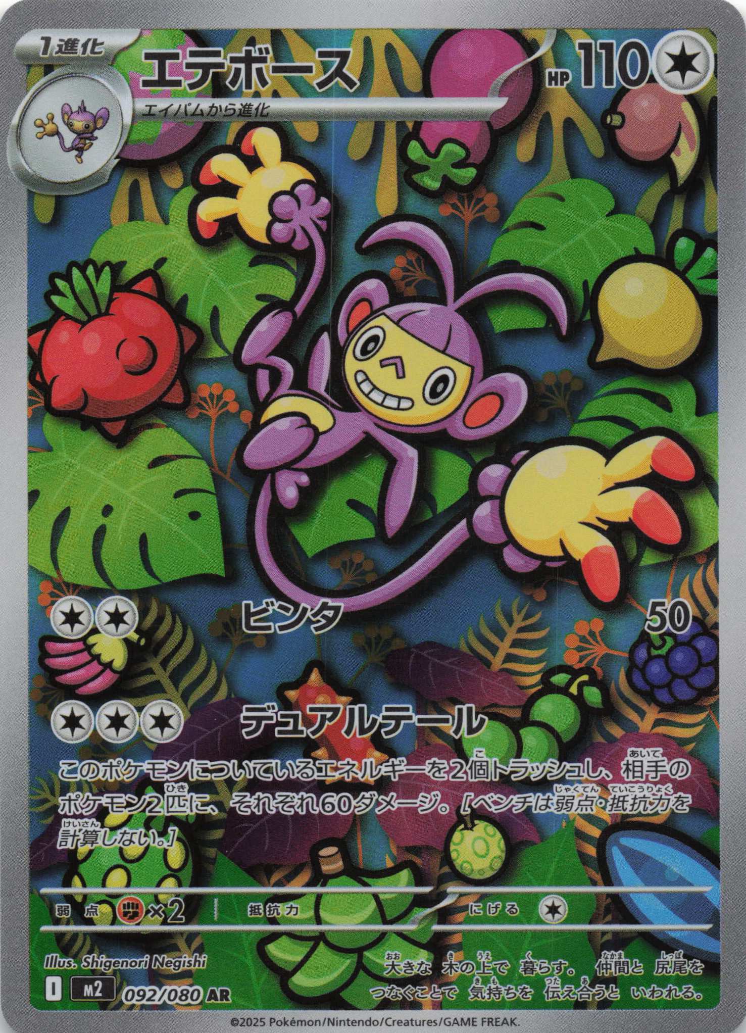 Ambipom Art Rare M2: Inferno X 092/080 NM Pokemon TCG