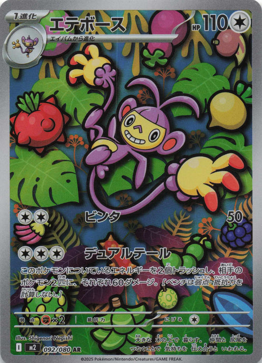 Ambipom Art Rare M2: Inferno X 092/080 NM Pokemon TCG