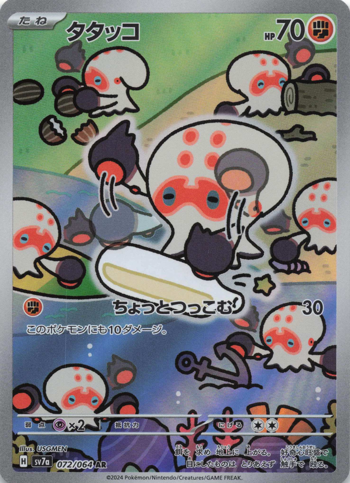 Clobbopus Art Rare SV7a: Paradise Dragona 072/064 NM Pokemon TCG