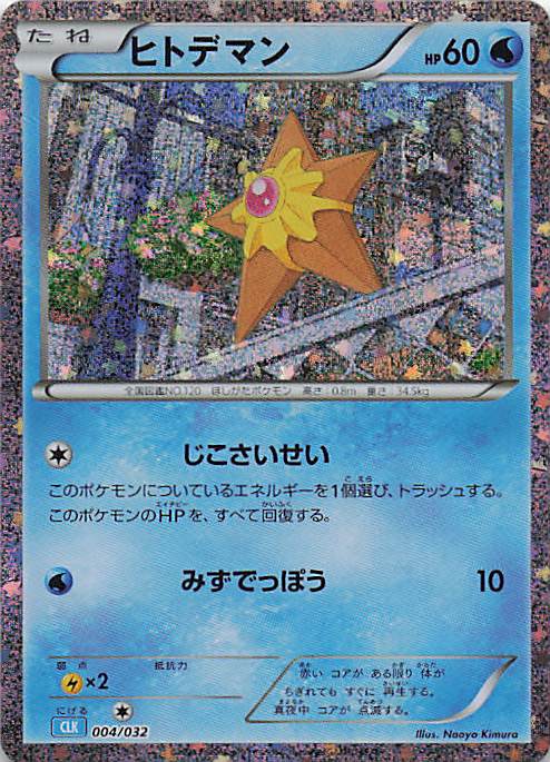 Sterndu  Pokemon TCG Classic: Blastoise 004/032 NM