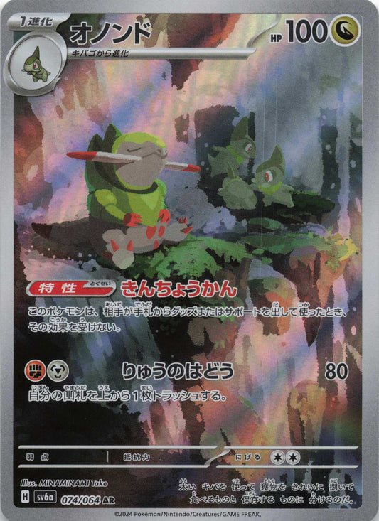 Fraxure Art Rare SV6a: Night Wanderer 074/064 NM Pokemon TCG