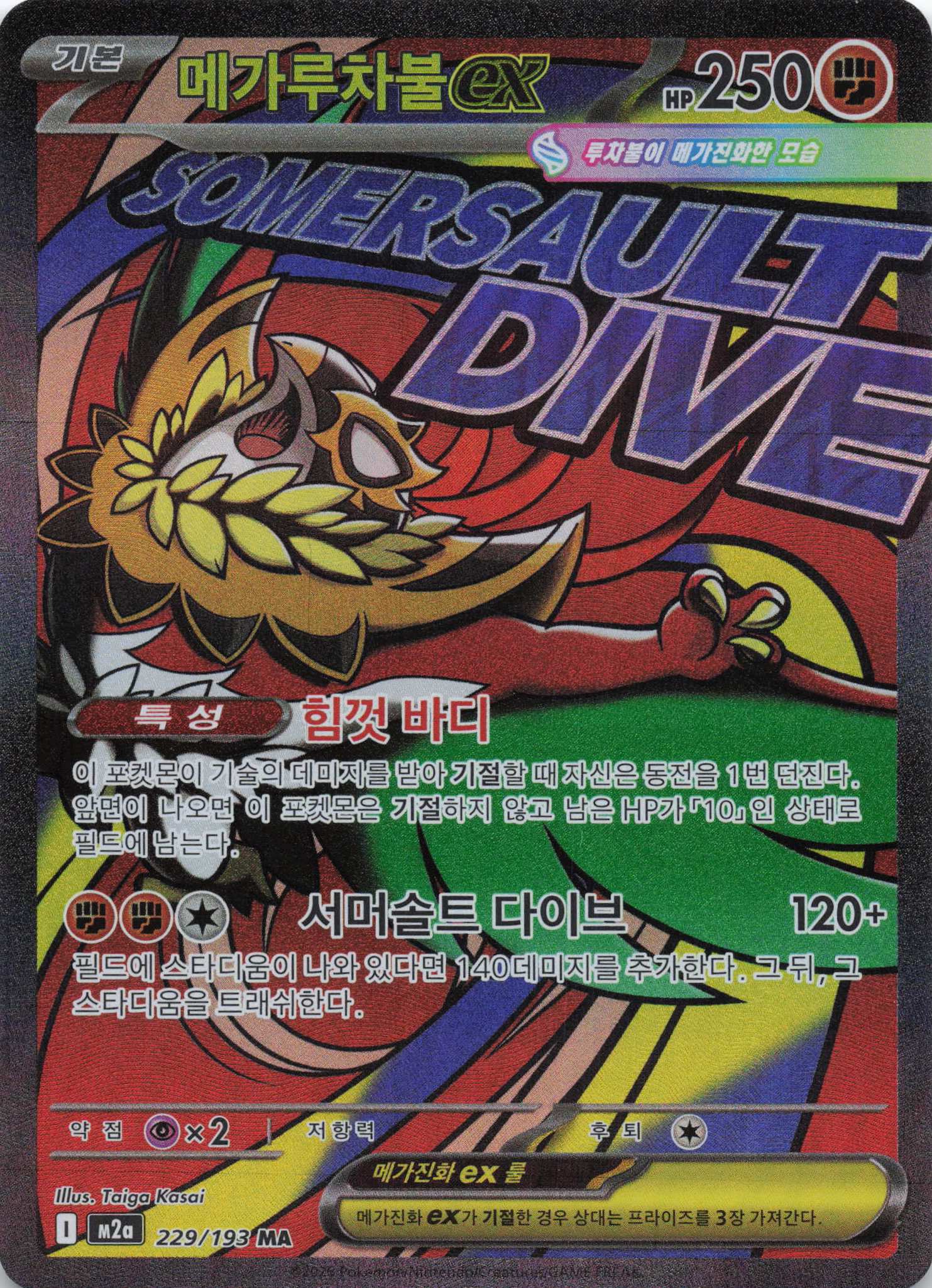 Mega Hawlucha ex Mega Attack Rare M2a: MEGA Dream ex 229/193 NM Pokemon TCG