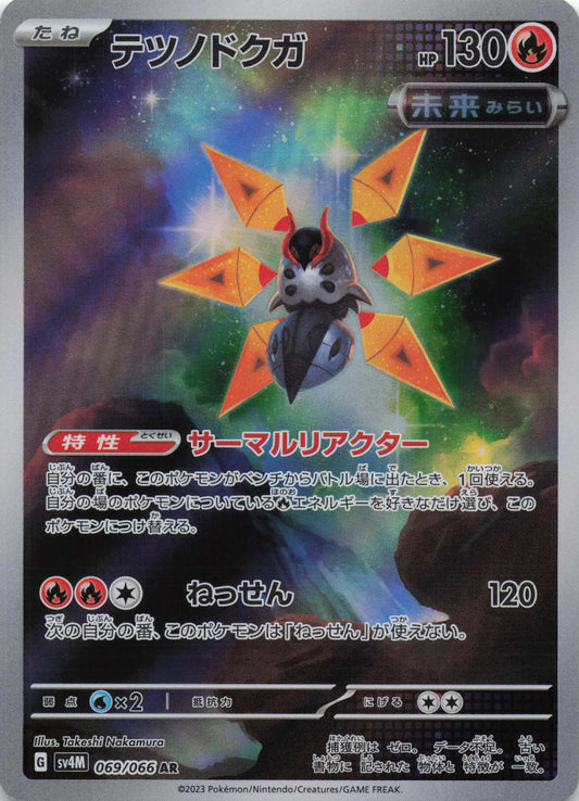 Iron Moth Art Rare SV4M: Future Flash 069/066 NM Pokemon TCG