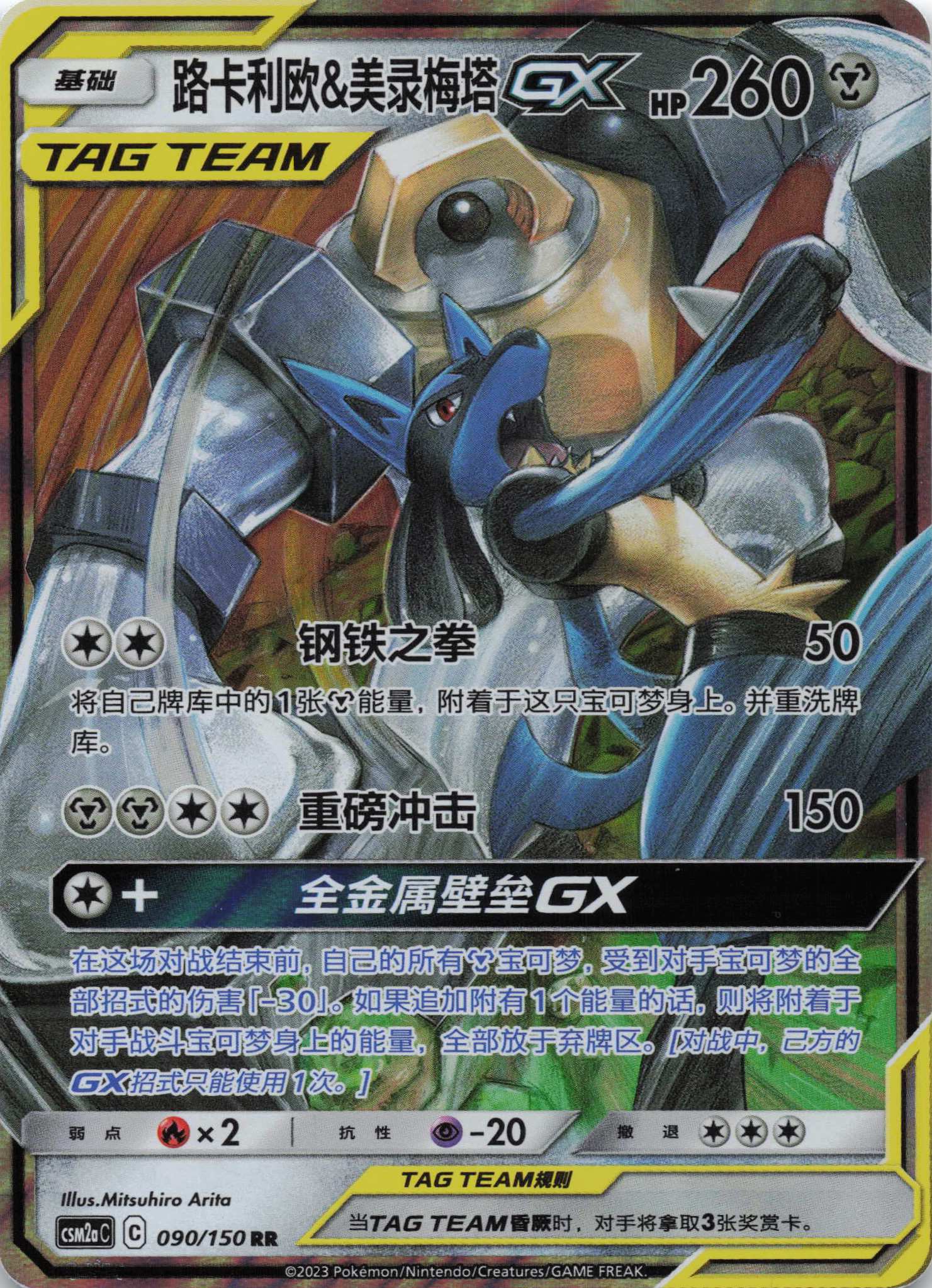 Lucario & Melmetal GX Tag Team Boosterfrisch - Lachsnacken - Shop