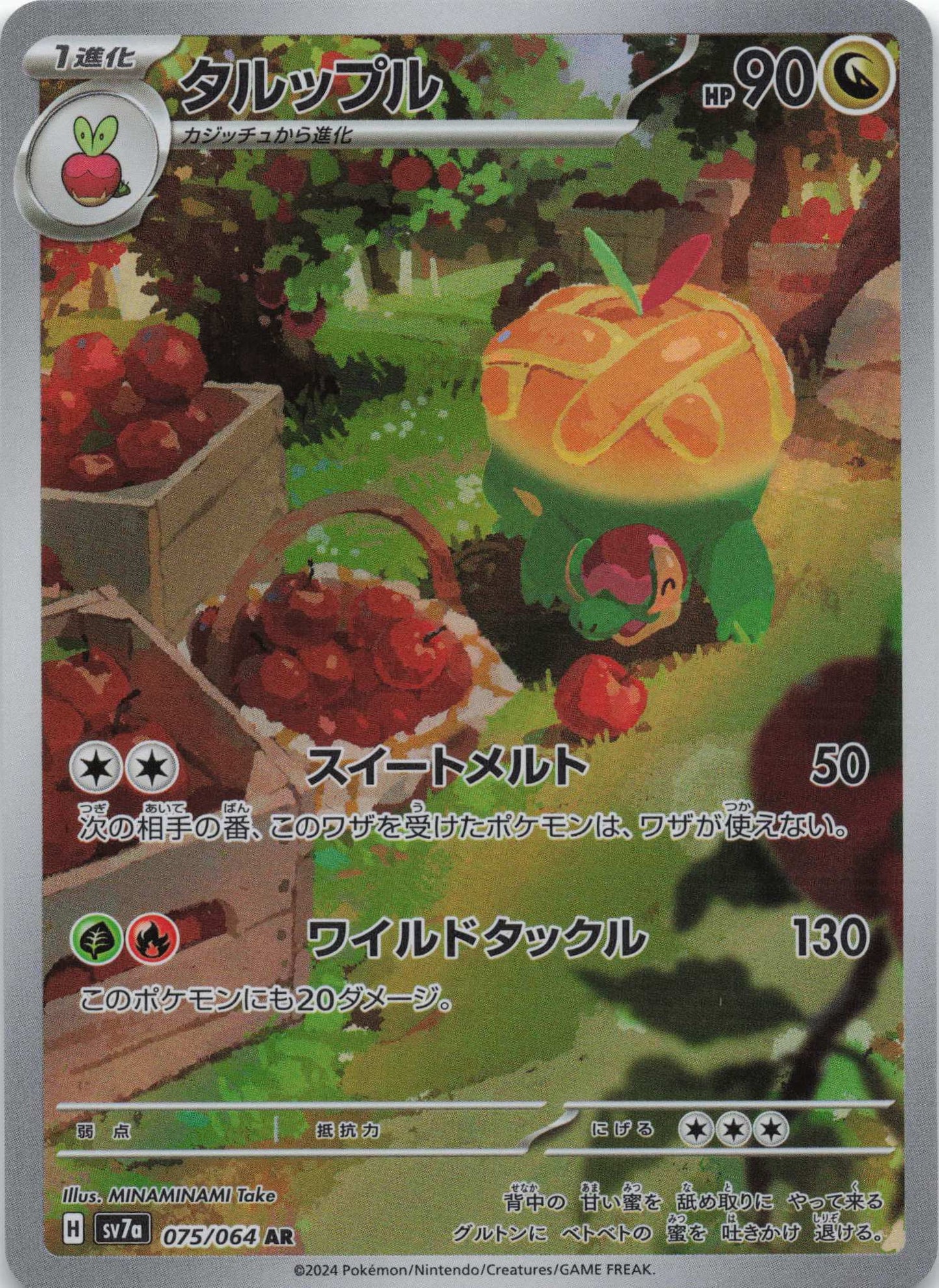 Appletun Art Rare SV7a: Paradise Dragona 075/064 NM Pokemon TCG