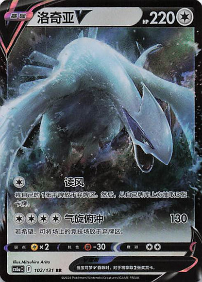 Lugia V Double Rare S12: Paradigm Trigger 079/098 NM