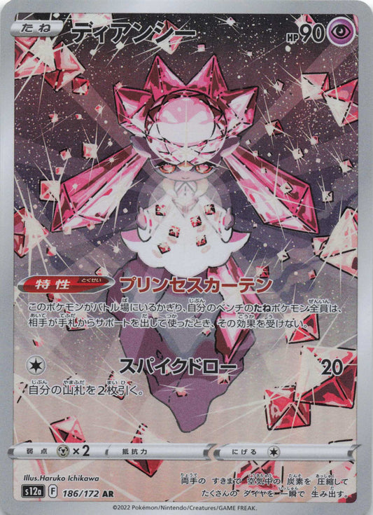 Diancie Art Rare S12a: VSTAR Universe 186/172 NM Pokemon TCG
