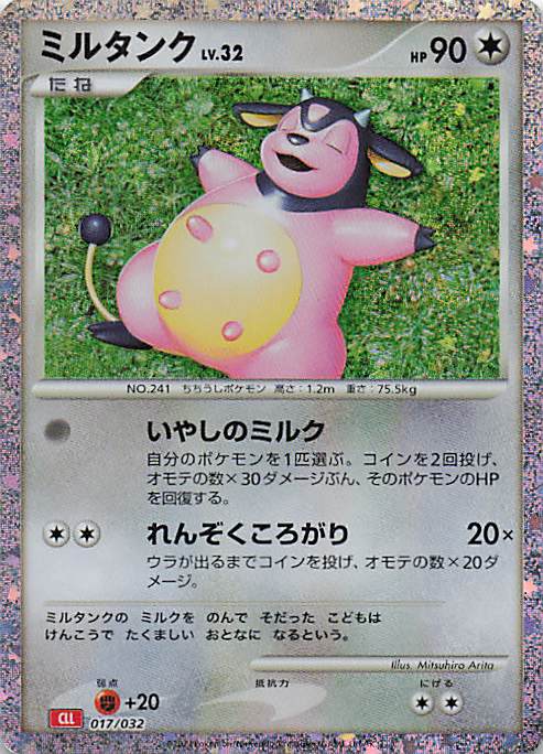 Miltank  Pokemon TCG Classic: Charizard 017/032 NM