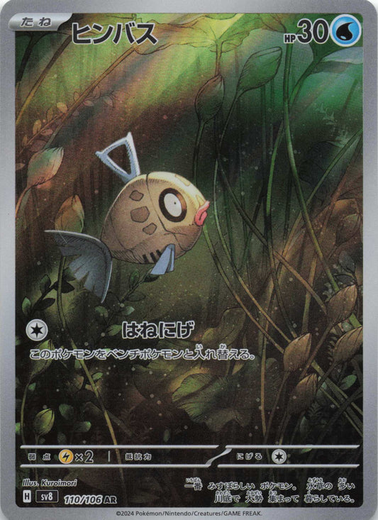 Feebas Art Rare SV8: Super Electric Breaker 110/106 NM Pokemon TCG