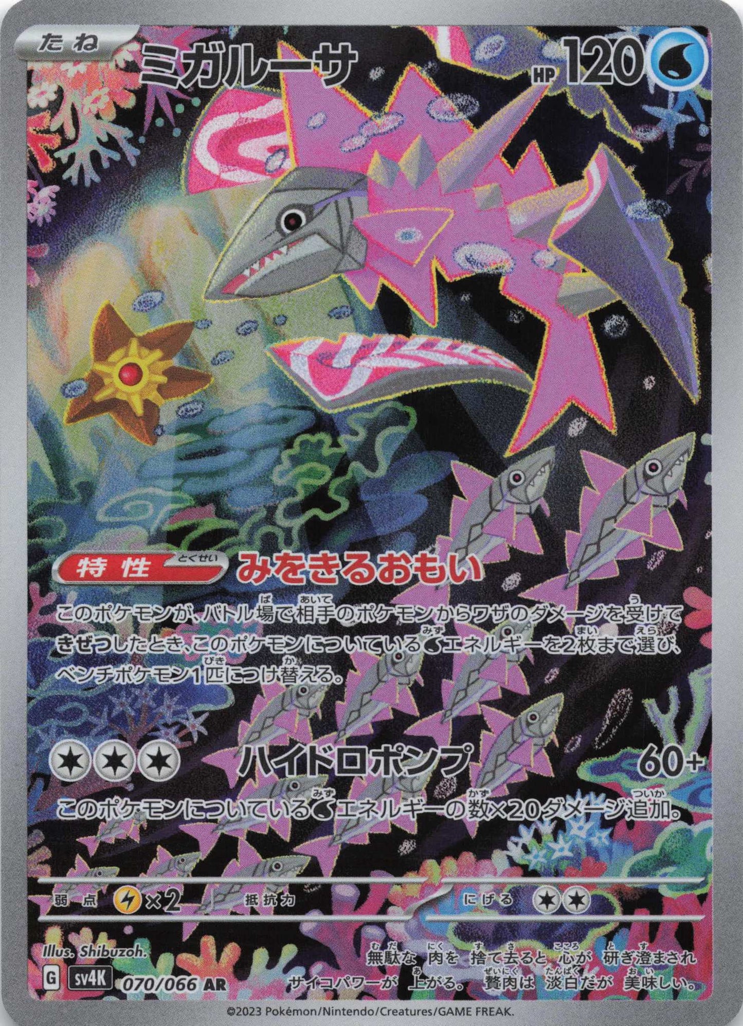 Veluza Art Rare SV4K: Ancient Roar 070/066 NM Pokemon TCG