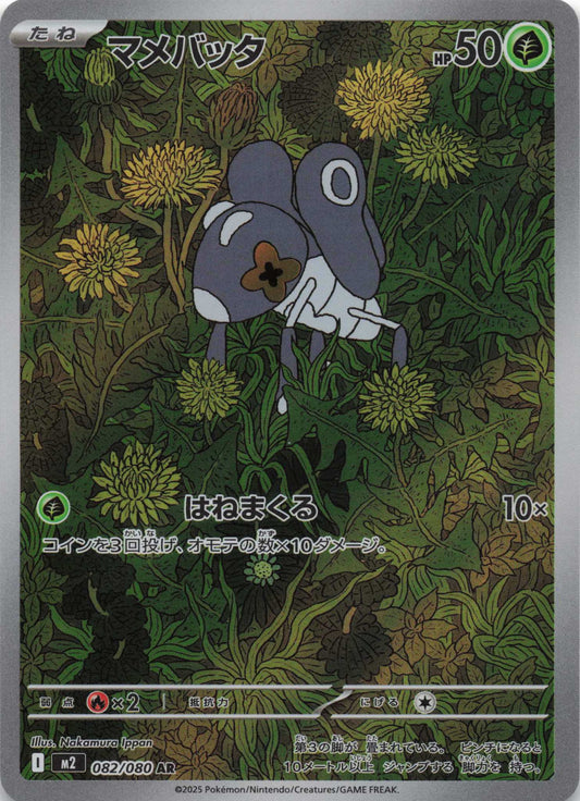 Nymble Art Rare M2: Inferno X 082/080 NM Pokemon TCG