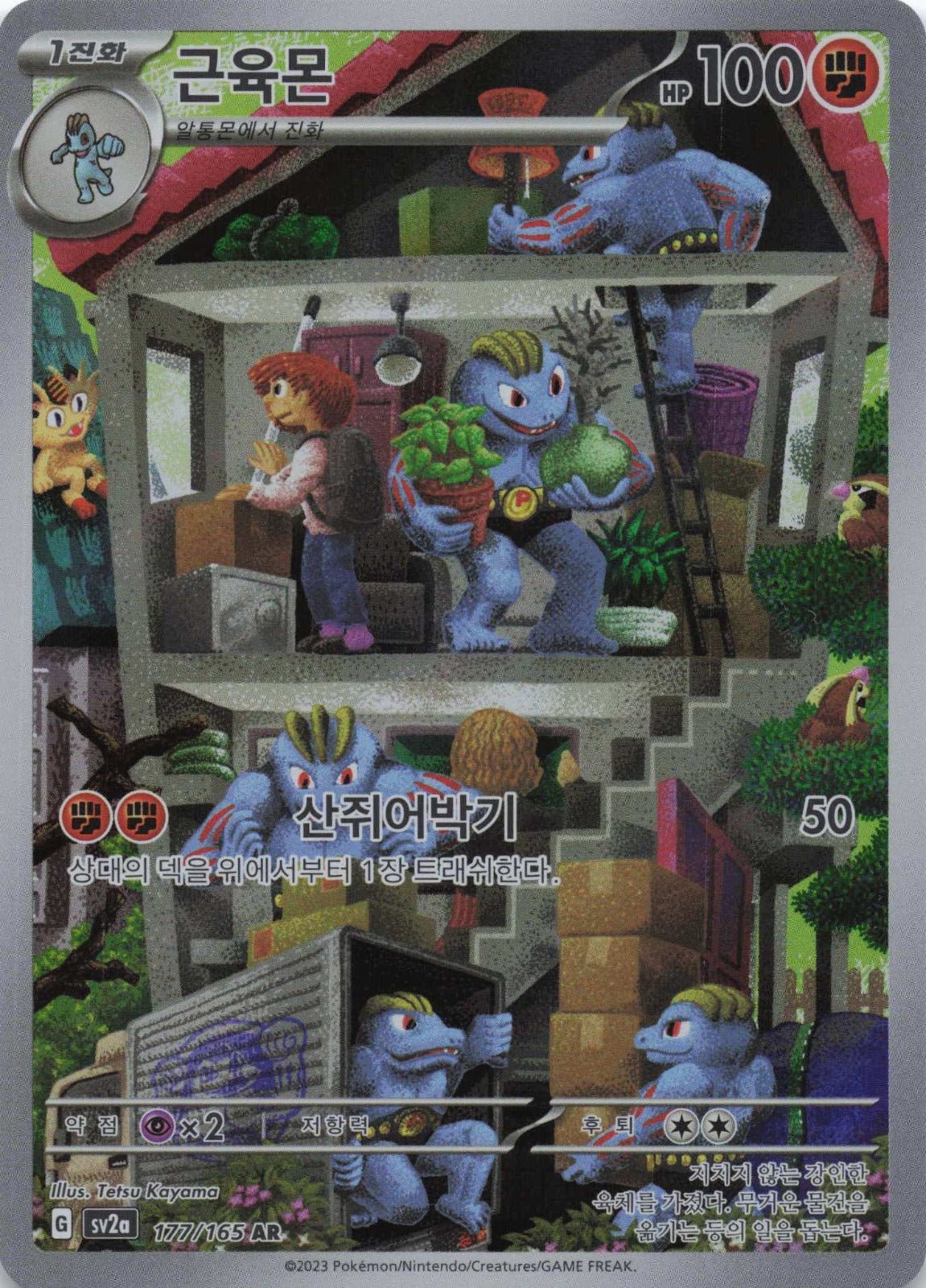 Machoke Art Rare SV2a: Pokemon Card 151 177/165 NM Pokemon TCG - Lachsnacken - Shop