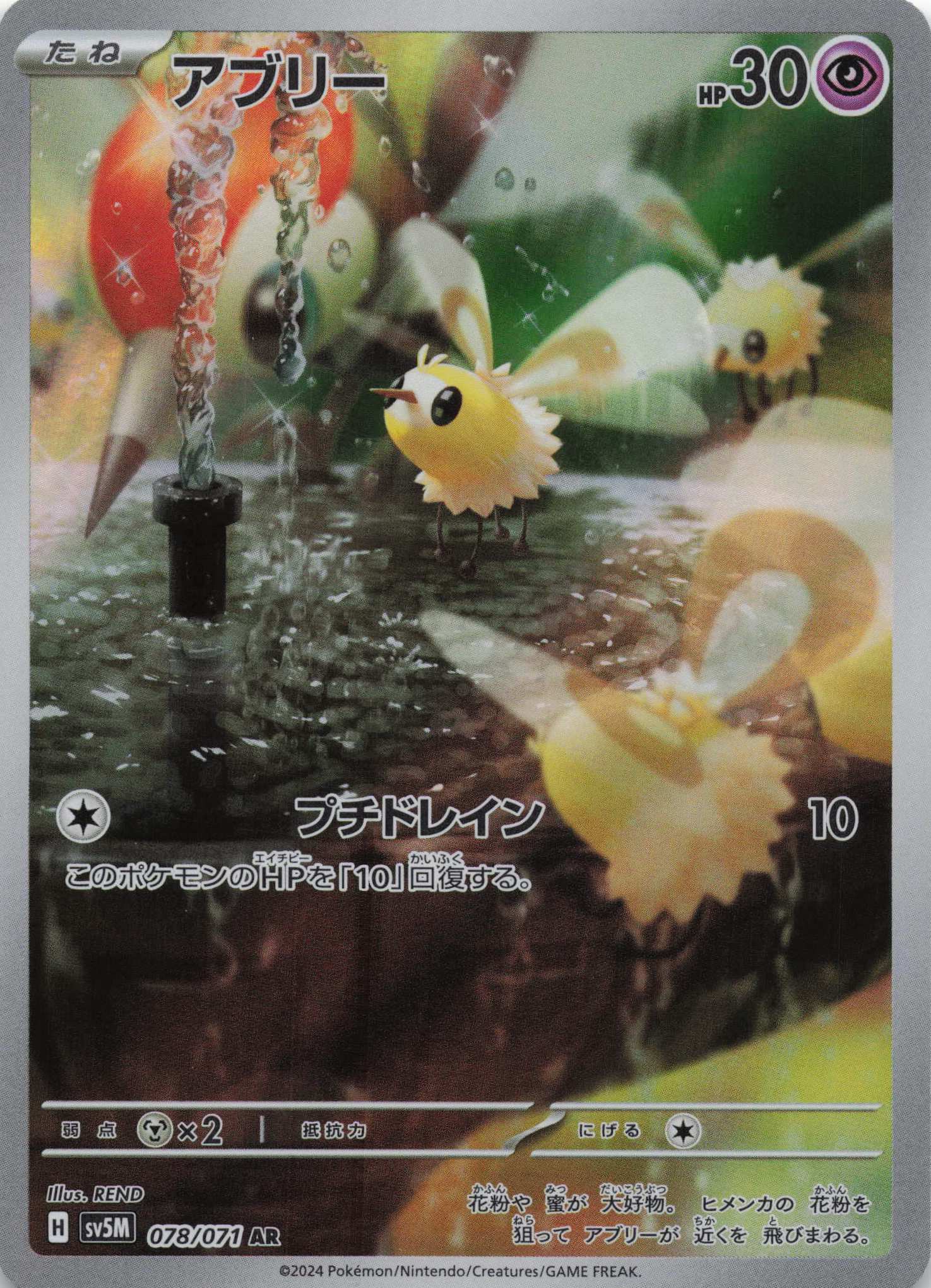 Cutiefly Art Rare SV5M: Cyber Judge 078/071 NM Pokemon TCG