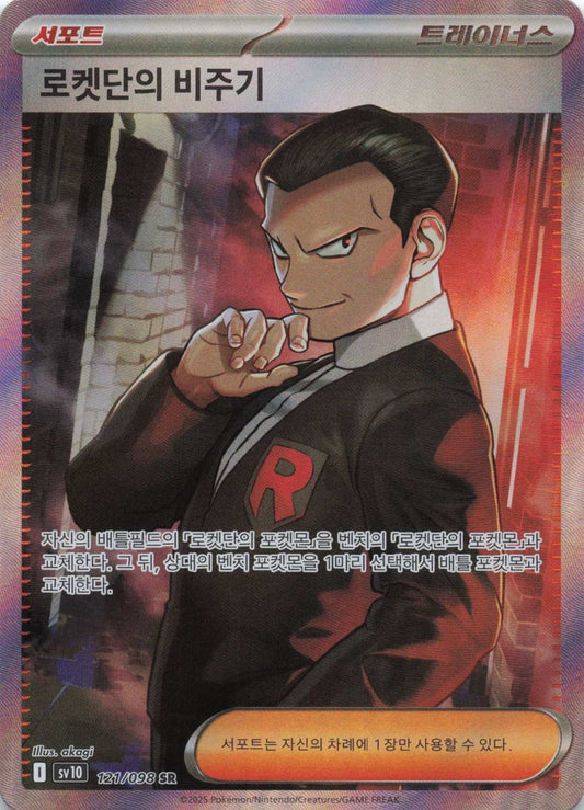 Team Rocket's Giovanni Super Rare SV10: The Glory of Team Rocket 121/098 NM Pokemon TCG - Lachsnacken - Shop