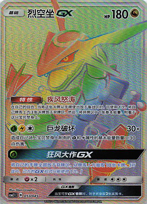 Rayquaza - GX Rainbow NM Pokemon TCG - Lachsnacken - Shop