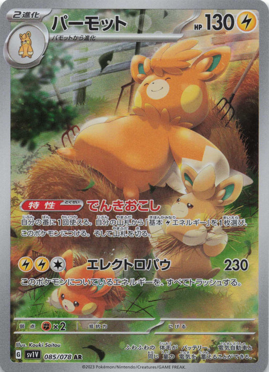 Pawmot Art Rare SV1V: Violet ex 085/078 NM Pokemon TCG