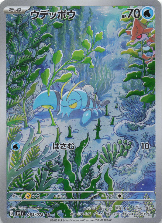 Clauncher Art Rare SV1V: Violet ex 083/078 NM Pokemon TCG