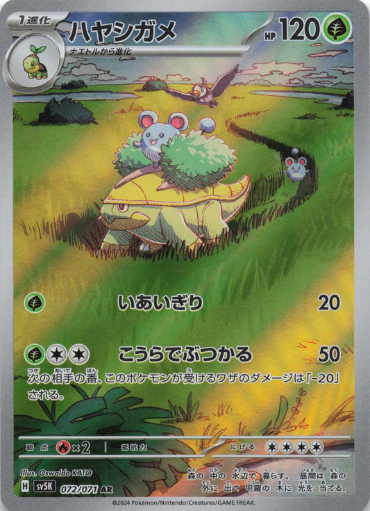 Grotle Art Rare SV5K: Wild Force 072/071 NM Pokemon TCG