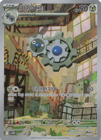 Klang Art Rare SV11W: White Flare 147/086 NM Pokemon TCG - Lachsnacken - Shop