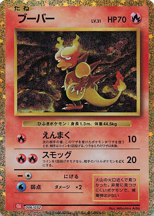 Magmar  Pokemon TCG Classic: Charizard 006/032 NM