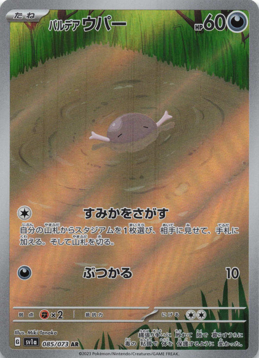 Paldean Wooper Art Rare SV1a: Triplet Beat 085/073 NM Pokemon TCG