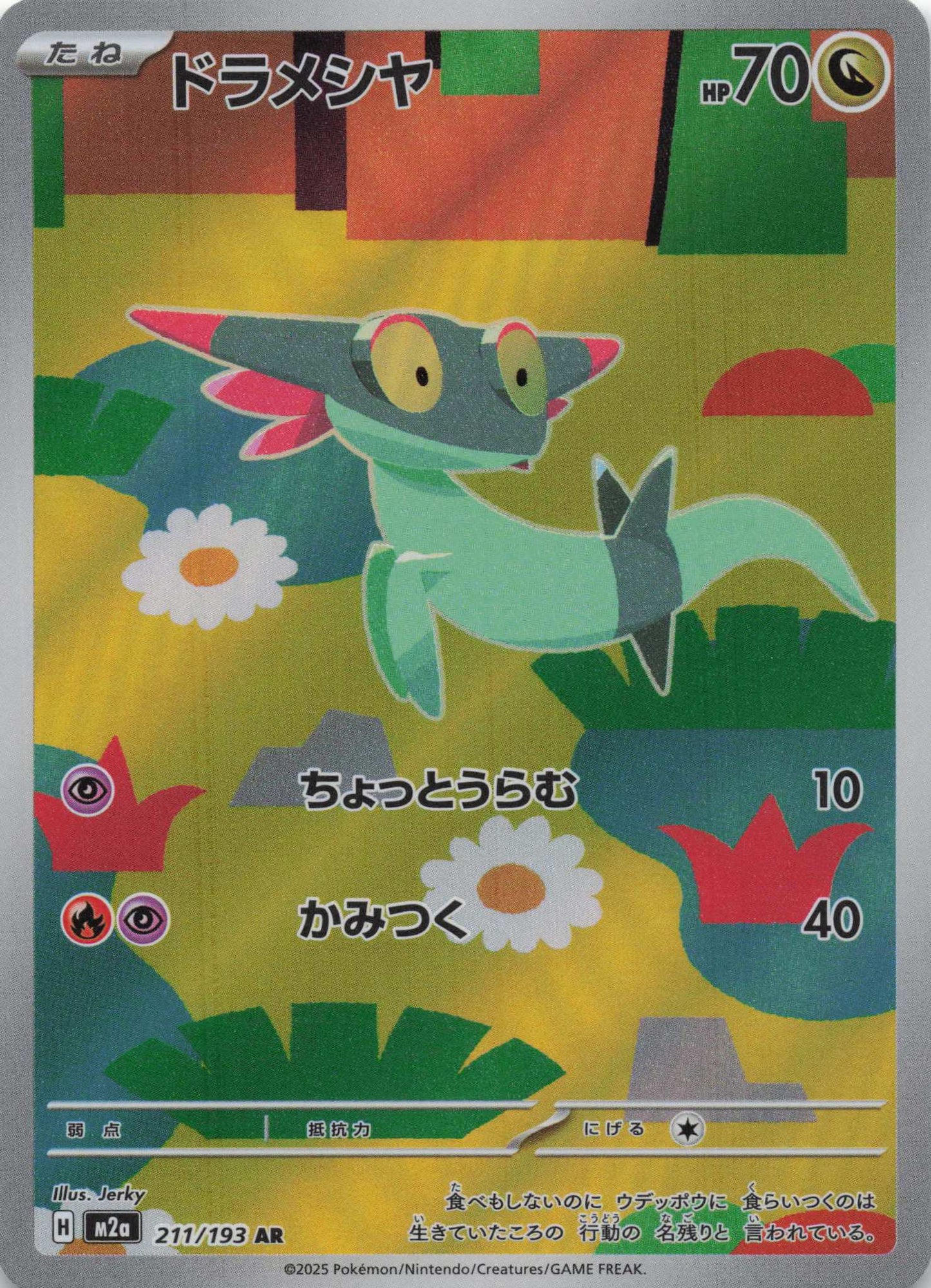 Grolldra Art Rare M2a: High Class Pack: MEGA Dream ex 211/193 NM Pokemon TCG - Lachsnacken - Shop
