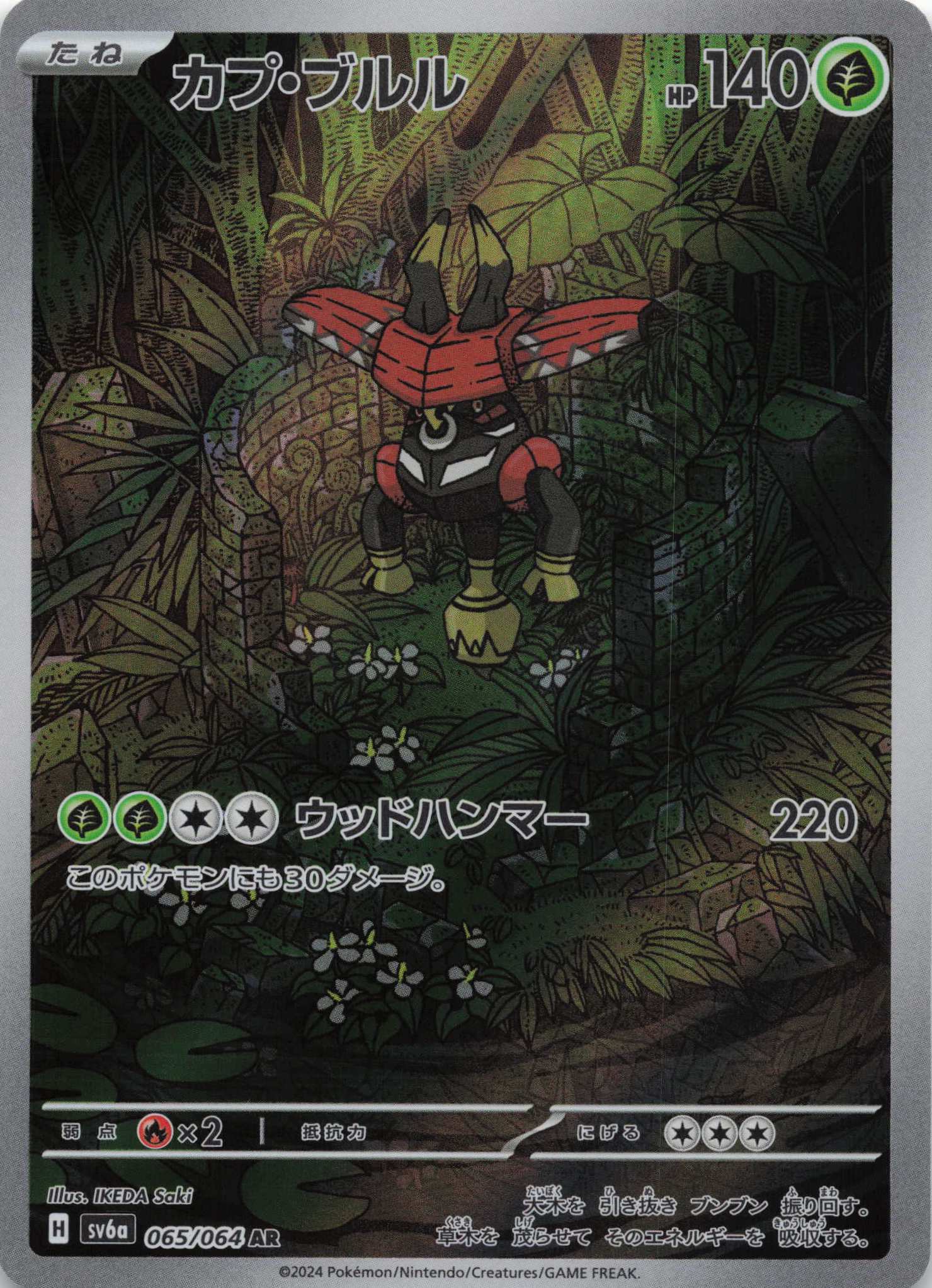 Tapu Bulu Art Rare SV6a: Night Wanderer 065/064 NM Pokemon TCG
