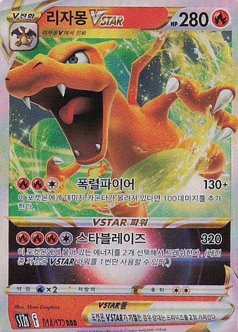 Charizard VSTAR - Triple Rare S9: Star Birth 015/100 NM