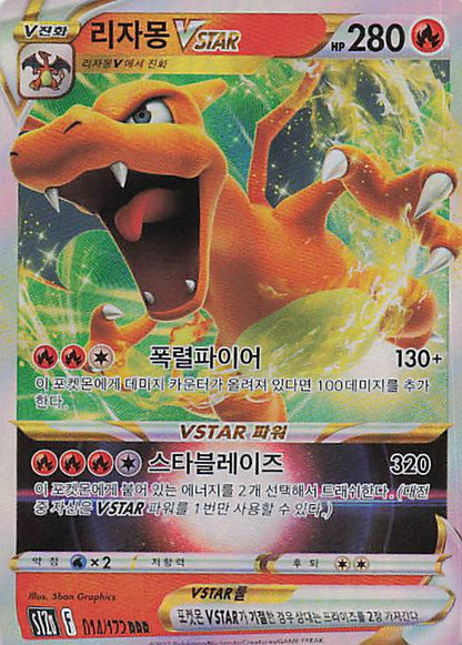 Charizard VSTAR - Triple Rare S9: Star Birth 015/100 NM