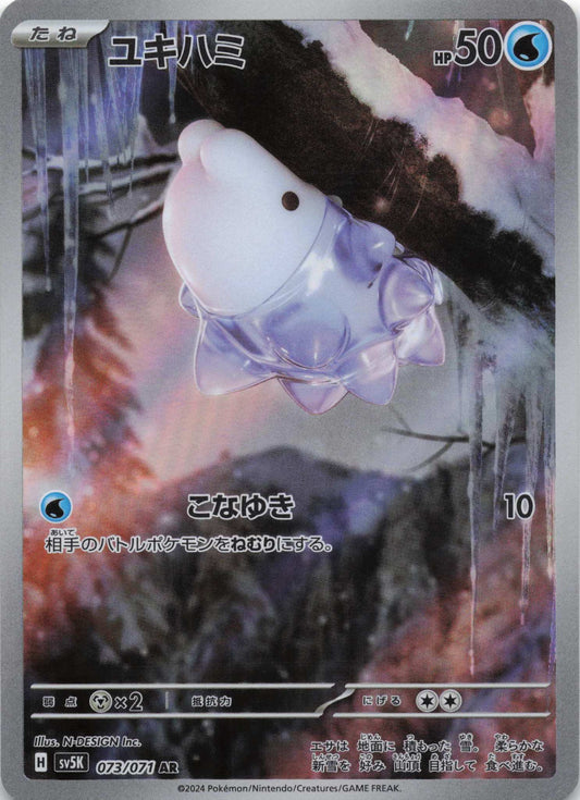 Snom Art Rare SV5K: Wild Force 073/071 NM Pokemon TCG