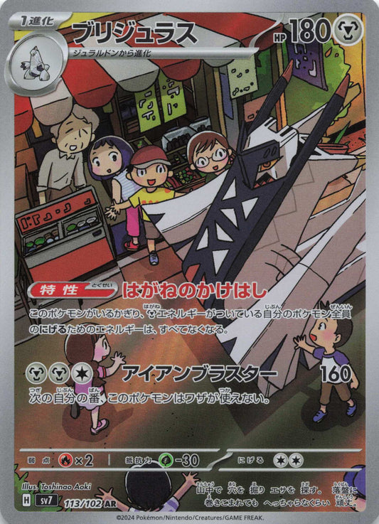 Archaludon Art Rare SV7: Stellar Miracle 113/102 NM Pokemon TCG