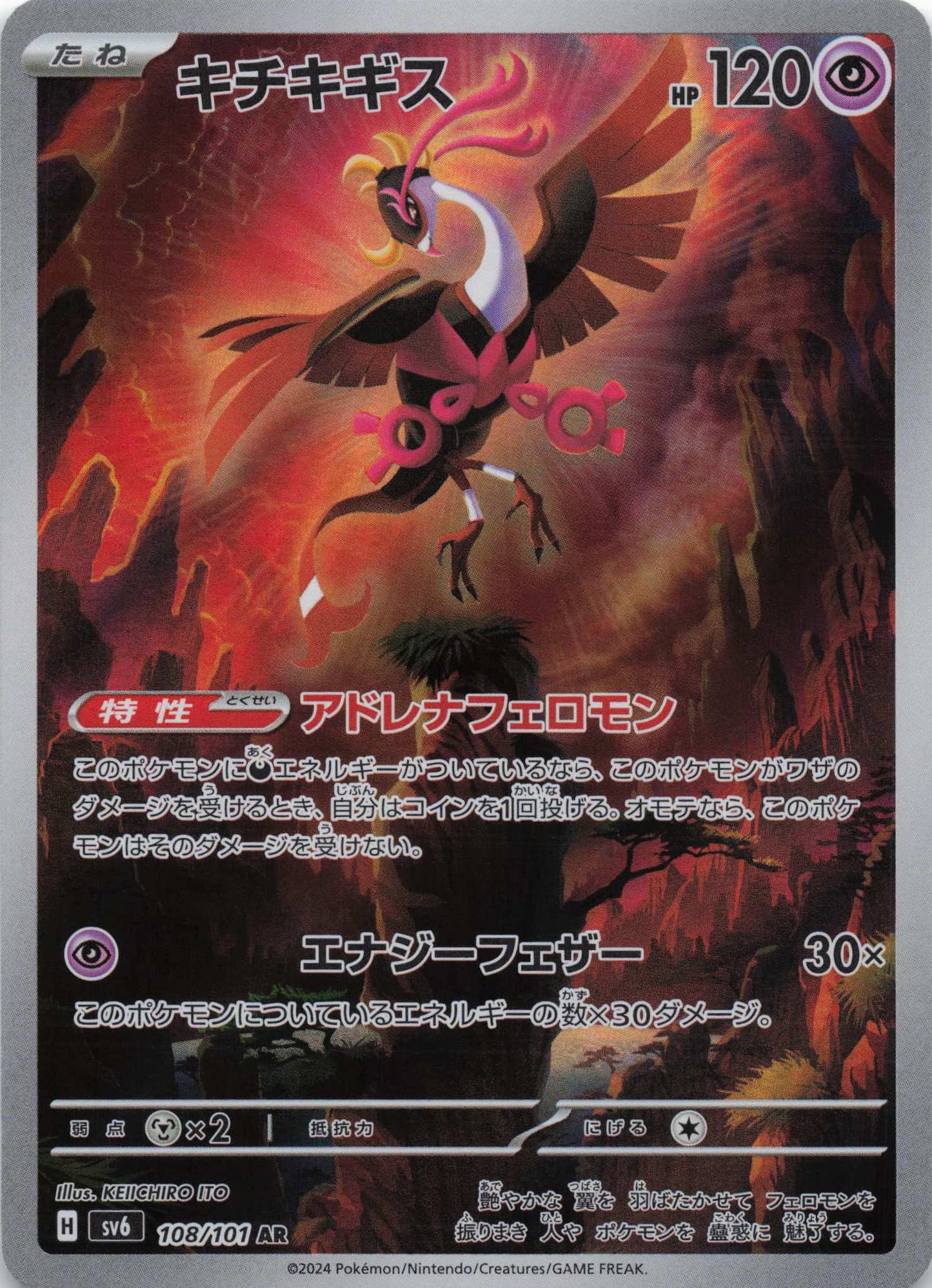 Fezandipiti Art Rare SV6: Transformation Mask 108/101 NM Pokemon TCG