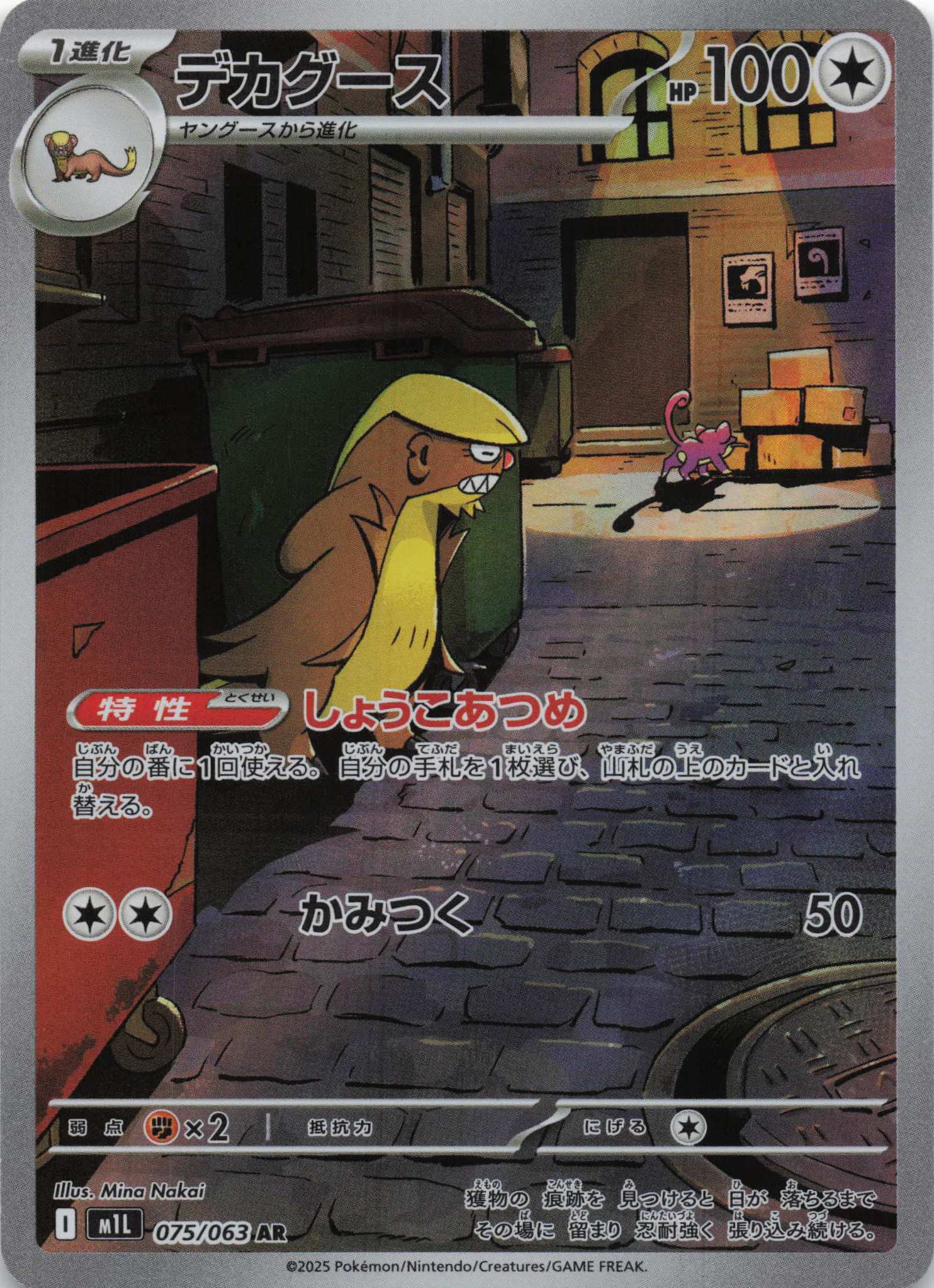 Gumshoos Art Rare m1L: Mega Brave 075/063 NM Pokemon TCG