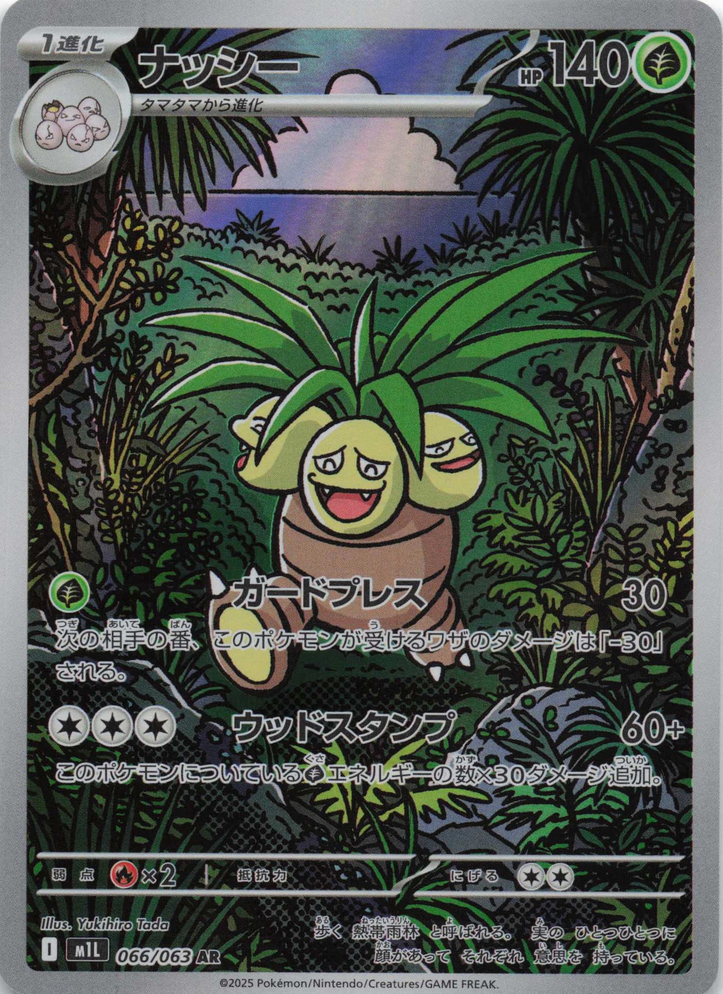 Exeggutor Art Rare m1L: Mega Brave 066/063 NM Pokemon TCG