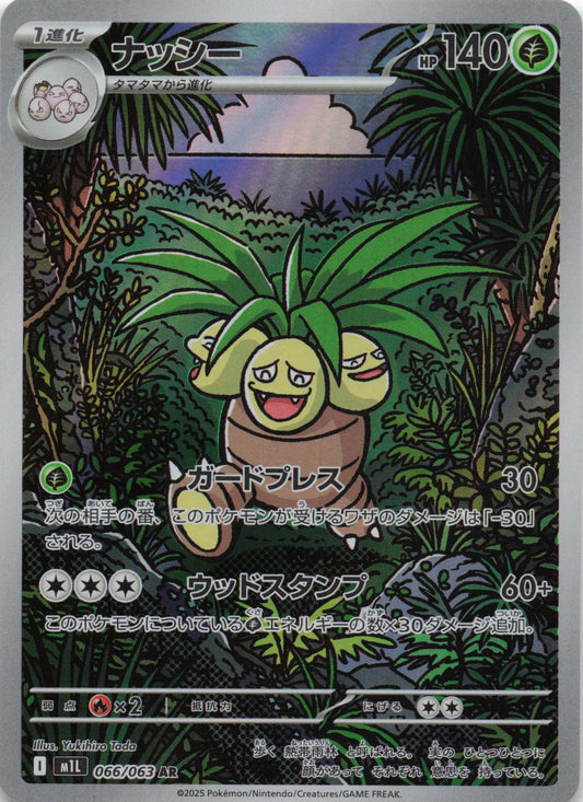 Exeggutor Art Rare m1L: Mega Brave 066/063 NM Pokemon TCG