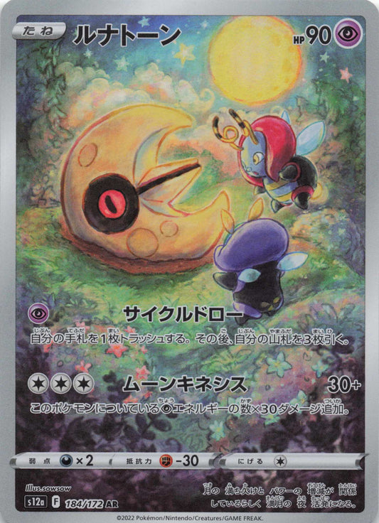 Lunatone Art Rare S12a: VSTAR Universe 184/172 NM Pokemon TCG