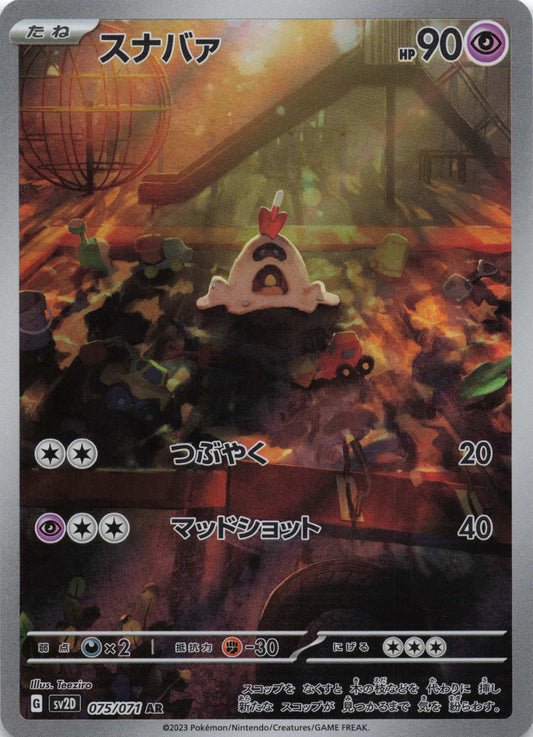 Sandygast Art Rare SV2D: Clay Burst 075/071 NM Pokemon TCG