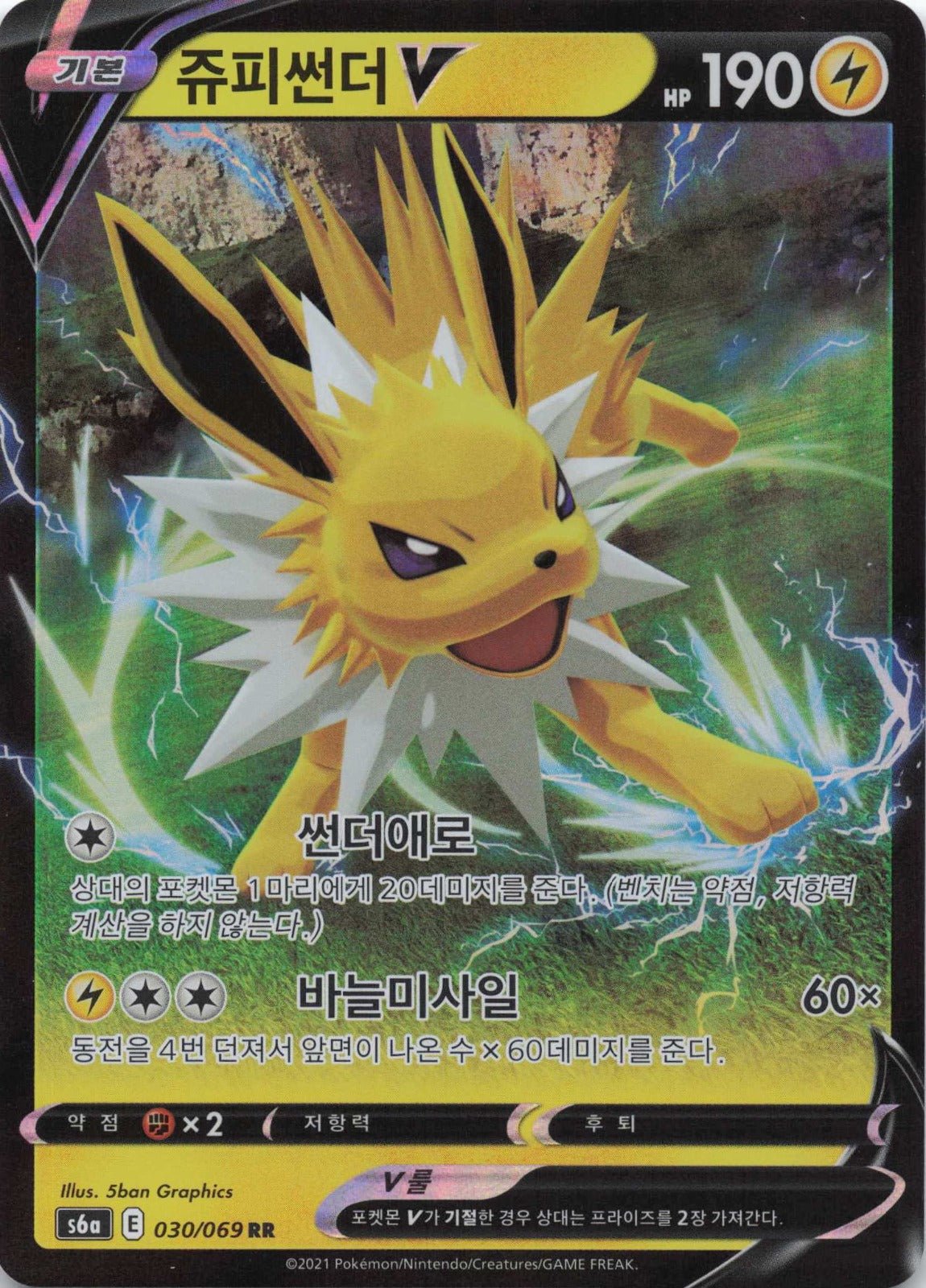 Jolteon V Double Rare S6a: Eevee Heroes 030/069 NM Pokemon TCG - Lachsnacken - Shop