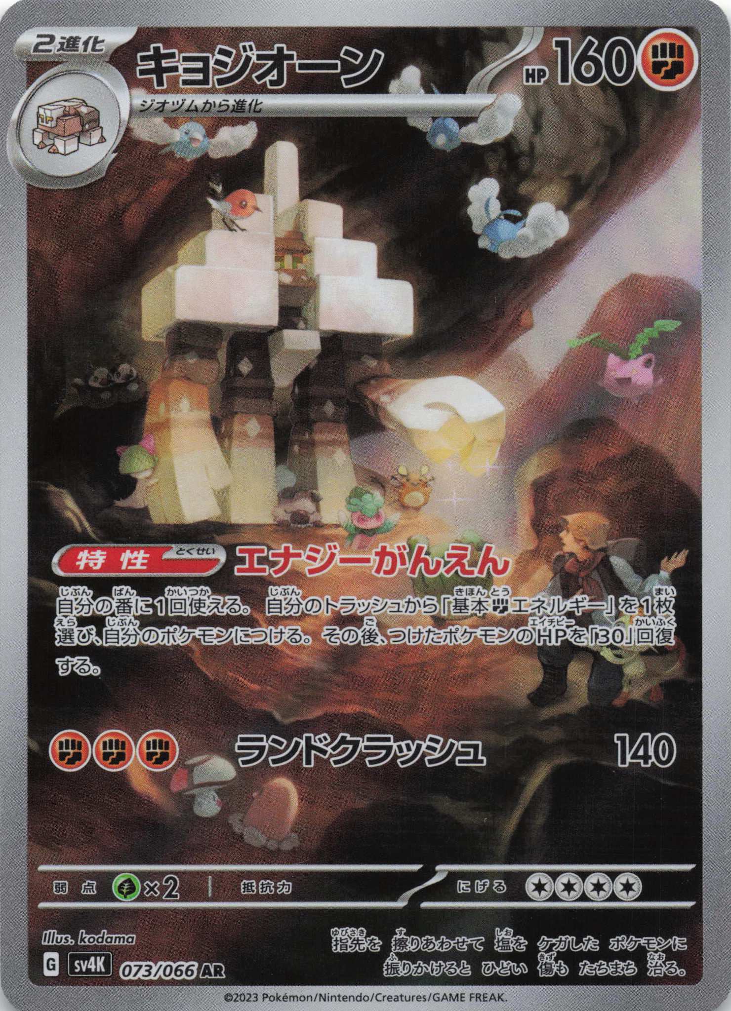 Garganacl Art Rare SV4K: Ancient Roar 073/066 NM Pokemon TCG