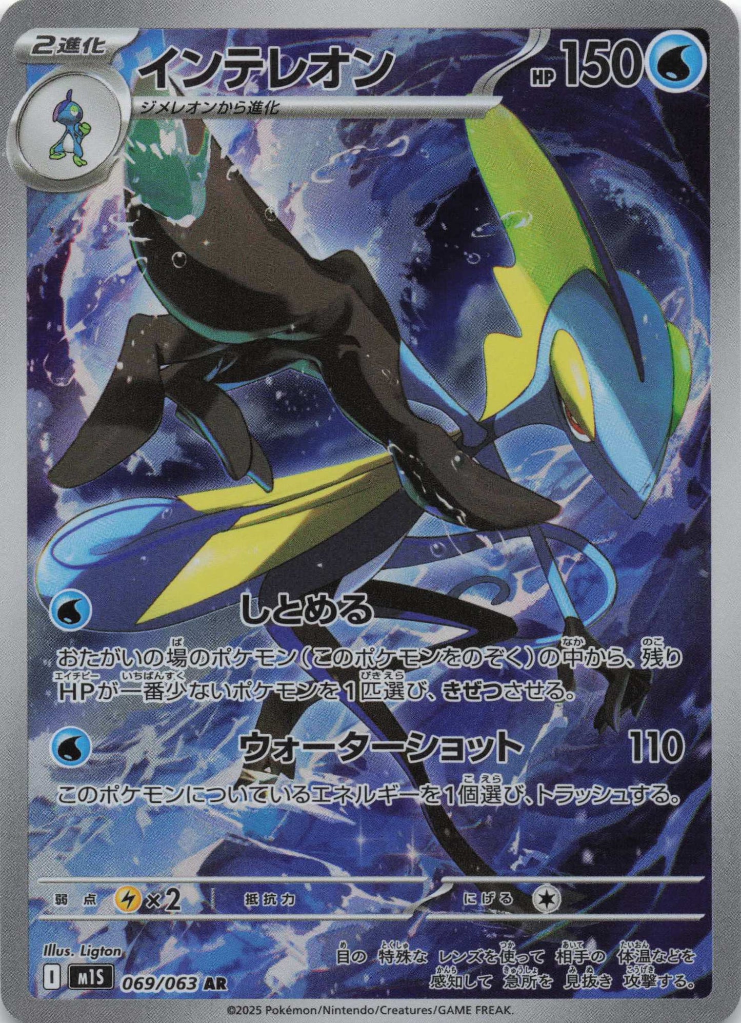 Inteleon Art Rare m1S: Mega Symphonia 069/063 NM Pokemon TCG