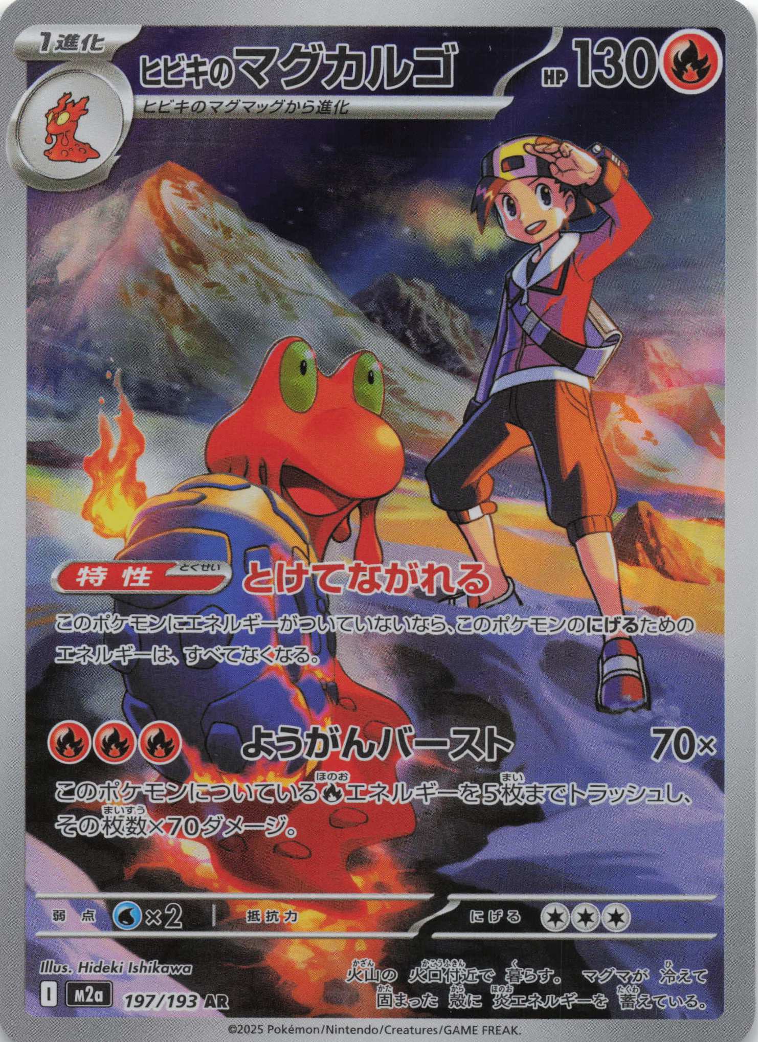 Ethan's Magcargo Art Rare M2a: High Class Pack: MEGA Dream ex 197/193 NM Pokemon TCG