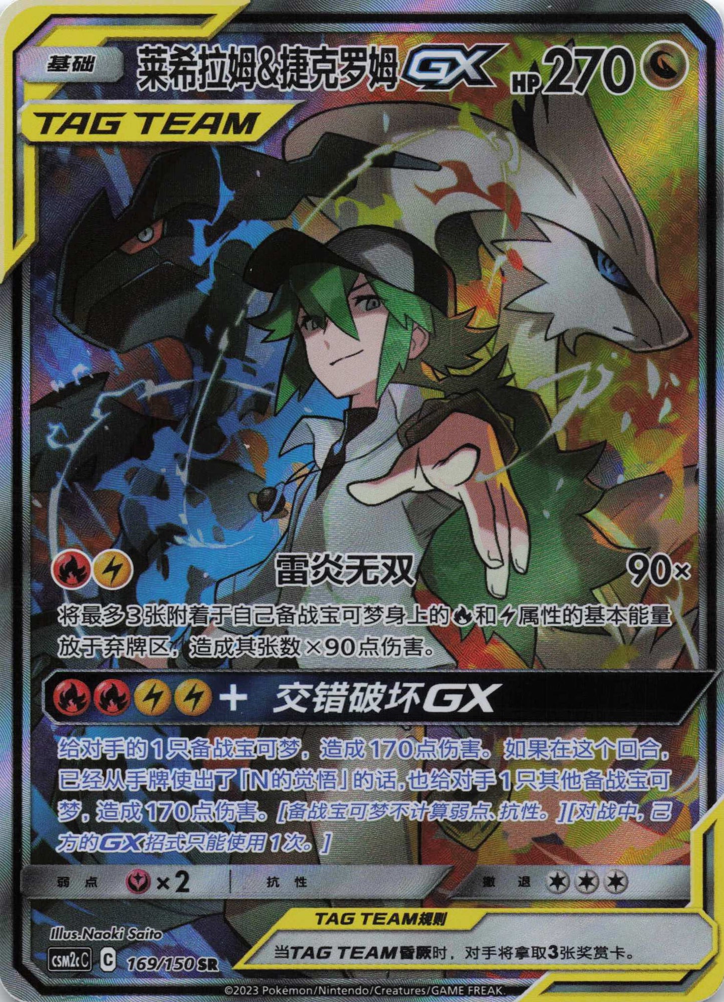 Reshiram & Zekrom - GX Shining Synergy Summon 169/150 Mint Pokemon TCG - Lachsnacken - Shop